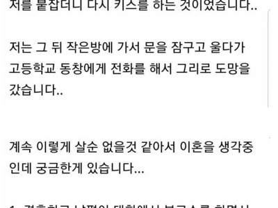 아내한테 키스하면 안되는 이유.jpg