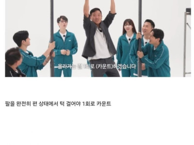 턱걸이 예능 논란