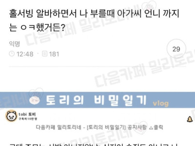 알바하다가 호칭에 빡친 누나