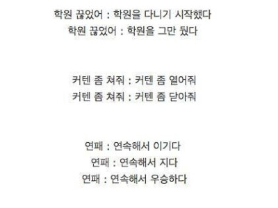 외국인이 한국어 배울때 멘붕오는 순간