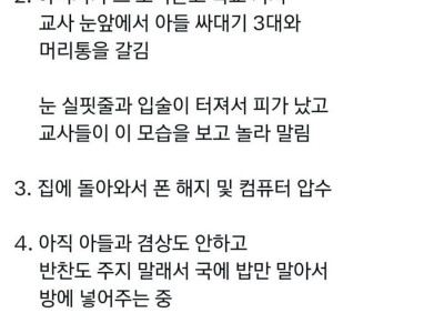 미친X 소리에 꼭지 돌아간 아버지