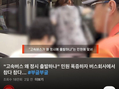 버스회사 레전드 민원