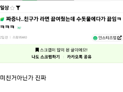 친구가 수돗물에 라면 끓여줘서 화난 여자