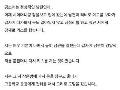 남편에게 성추행 당한 주부