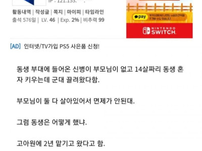 동생 고아원에 맡기고 군대온 병사