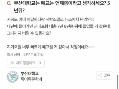 부산대 근황