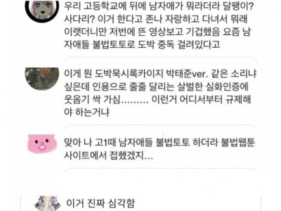 요즘 중고등학생들이 인생 말아먹는 코스