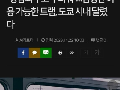 무고죄 때문에 바뀐 일본 현재상황