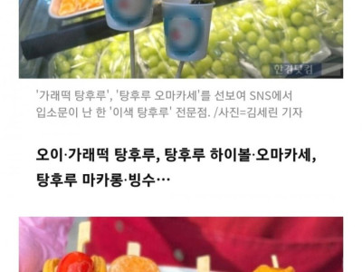 실제로 존재하는 탕후루 전문점