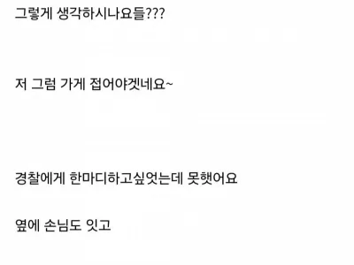 초딩한테 털린 무인매장에서 올린 글