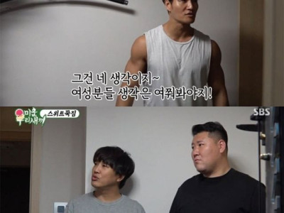미우새] 여자들이 싫어하는 몸매.jpg