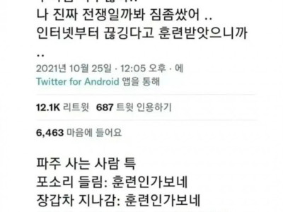 파주사람이 느끼는 전쟁 징후.jpg