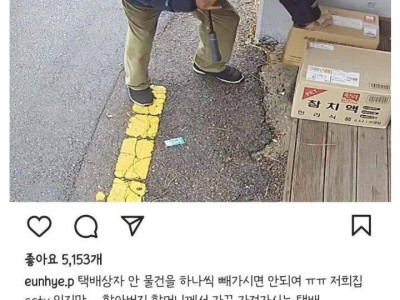 배우 박은혜집 cctv에 찍힌 택배 훔치는 노인들.jpg
