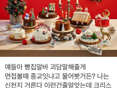 알바 뽑을 때 특정 종교는 거른다는 업종.jpg