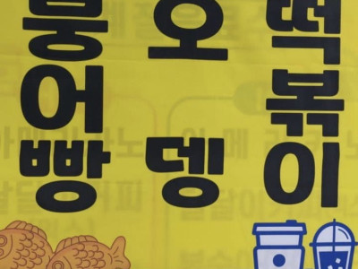 빵뎅이