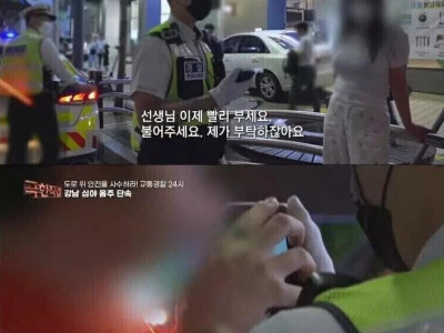 명언 터지는 강남 음주 단속 현장.jpg