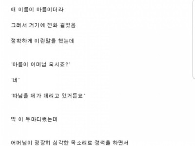 : 따님을 제가 데리고 있거든요