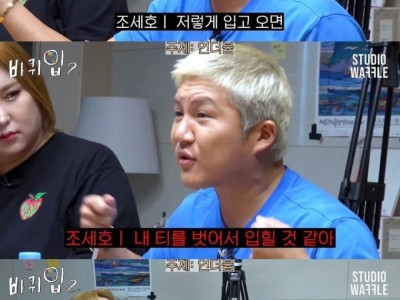 언더붑 패션에 대한 조세호의 소신 발언.jpg