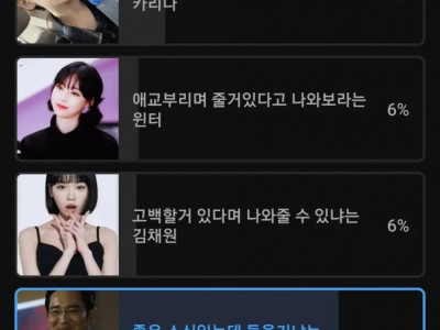 카리나,윈터,채원이 와도 못이기는 사람.jpg