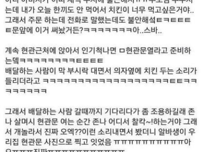 치킨 몰래 시켰는데 개쪽팔림