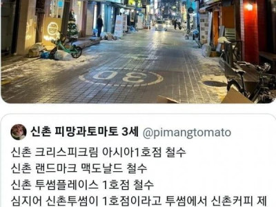신촌 크리스마스 이브 상황