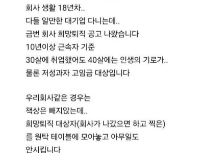 요즘 대기업이 사람 짜르는 방법