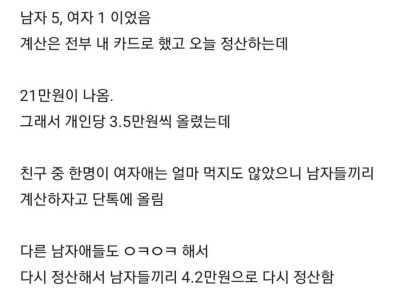 여자는 돈내지마라