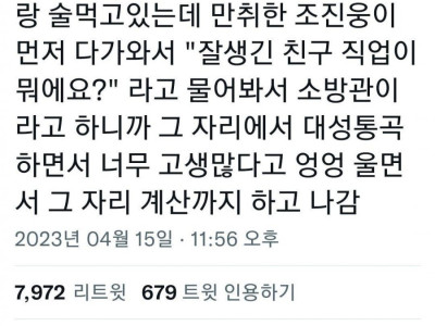 배우 조진웅 썰