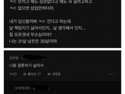 남친이 콘돔 끼는게 불만이라는 여자.jpg