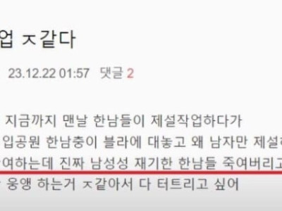 제설작업에 동원돼서 화가 난 여자 공무원