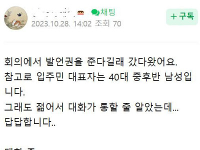 아파트 회의에서 억울했다는 캣맘
