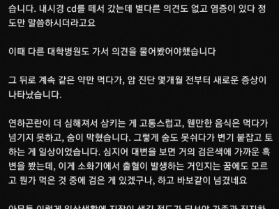 식도염인줄 알고 방치하다가 4기 암 진단jpg