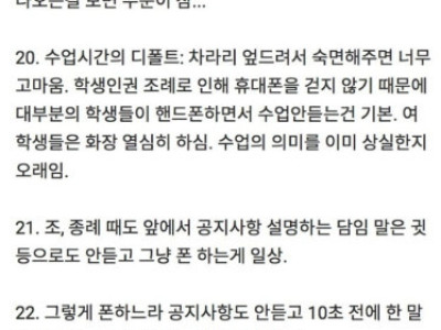 교사를 그만두는 40가지 이유
