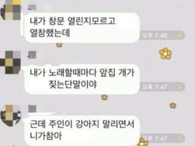 아 우리 앞집에 사는 여자 진짜 웃겨