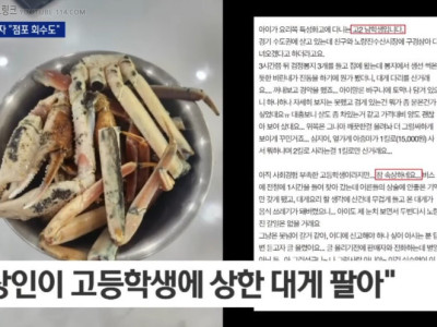 화제 뉴스] 노량진 썩은 대게사건 엔딩.jpg