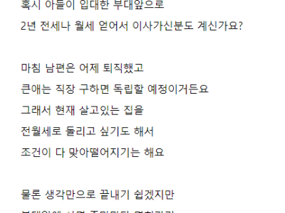 아들 군부대 앞으로 이사가고싶다는 엄마.JPG