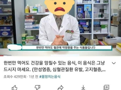 한번만 먹어도 건강을 망칠 수 있는 음식.jpg