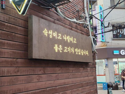 어느 고깃집 사장님의 절규.jpg