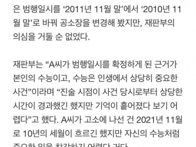 사촌동생 성폭행 무죄 뜬 남성