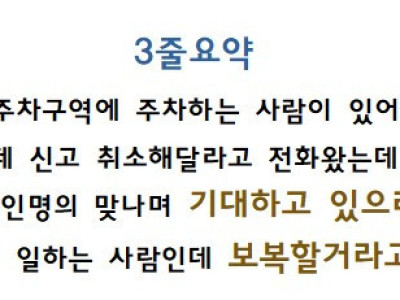 장애인 차량 여성 차주 신고했다가 깜짝 놀란 딸배헌터.jpg
