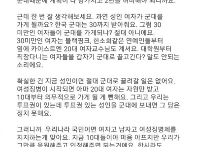 여자들이 여성징병제 찬성해도 된다는 이유
