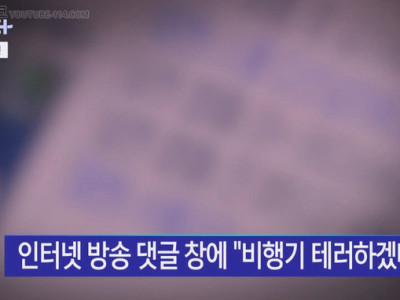 뉴스] 테러글 쓰고 '장난이었어요' 시전한 자들의 결말.jpg