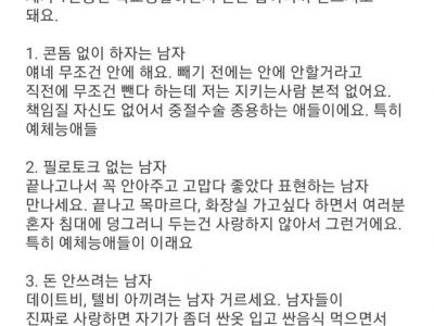 후배들에게 연애 팁