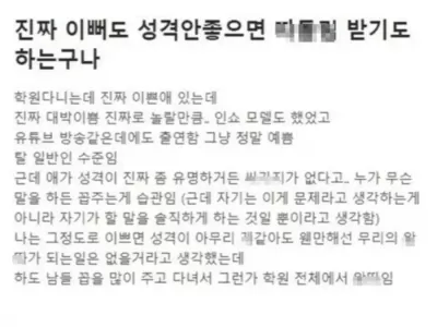 엄청 예쁜 여자가 따돌림당하는 이유 ㄷ..jpg
