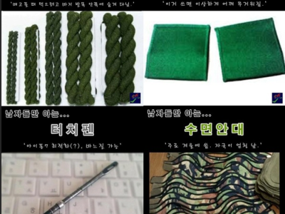 군대에서 사용하는 물건.jpg