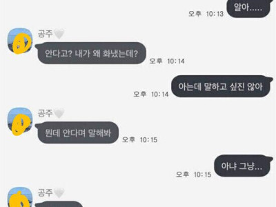 오빠 왜 내가 아까 화냈는지 진짜 몰라