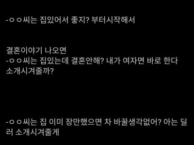 집있다고 절때 말하면 안되는 이유