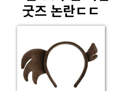 코난 굿즈논란.jpg