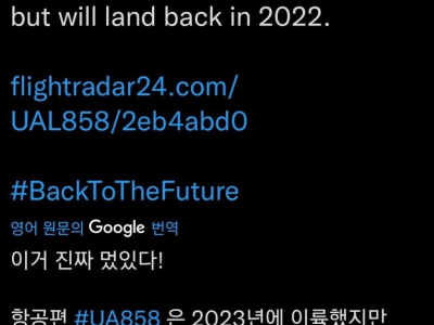 1년에 단 한번 시간을 크게 거슬러 가는 비행기.jpg