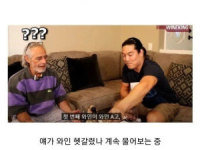 와인 스승에게 와인으로 장난쳐보기.jpg
